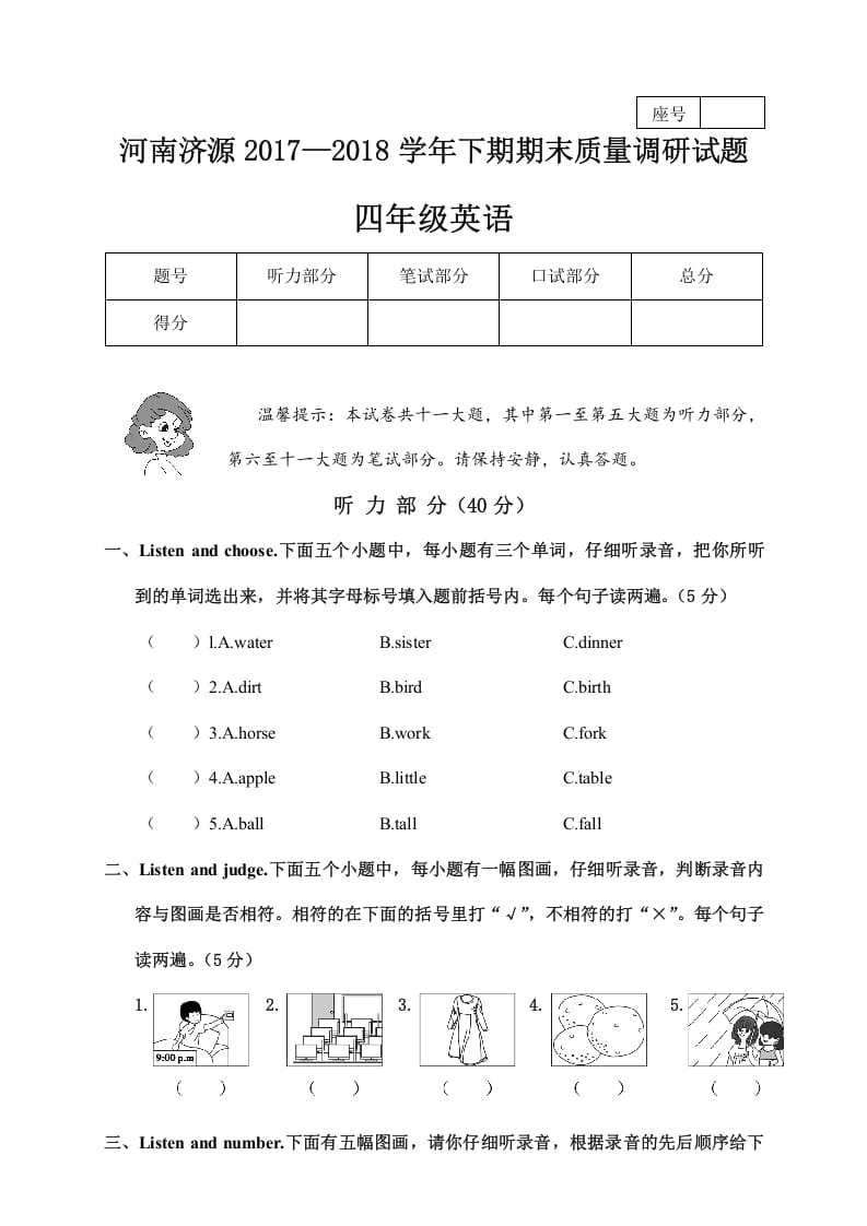 四年级英语上册河南济源期末质量调研试题（人教PEP）-知识笔记