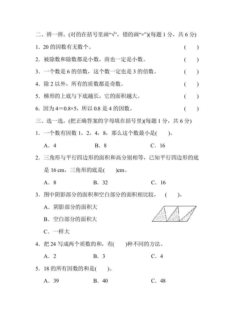 图片[2]-五年级数学上册期末练习(10)（北师大版）-知识笔记