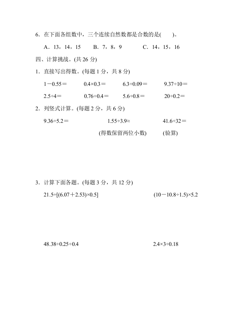图片[3]-五年级数学上册期末练习(10)（北师大版）-知识笔记