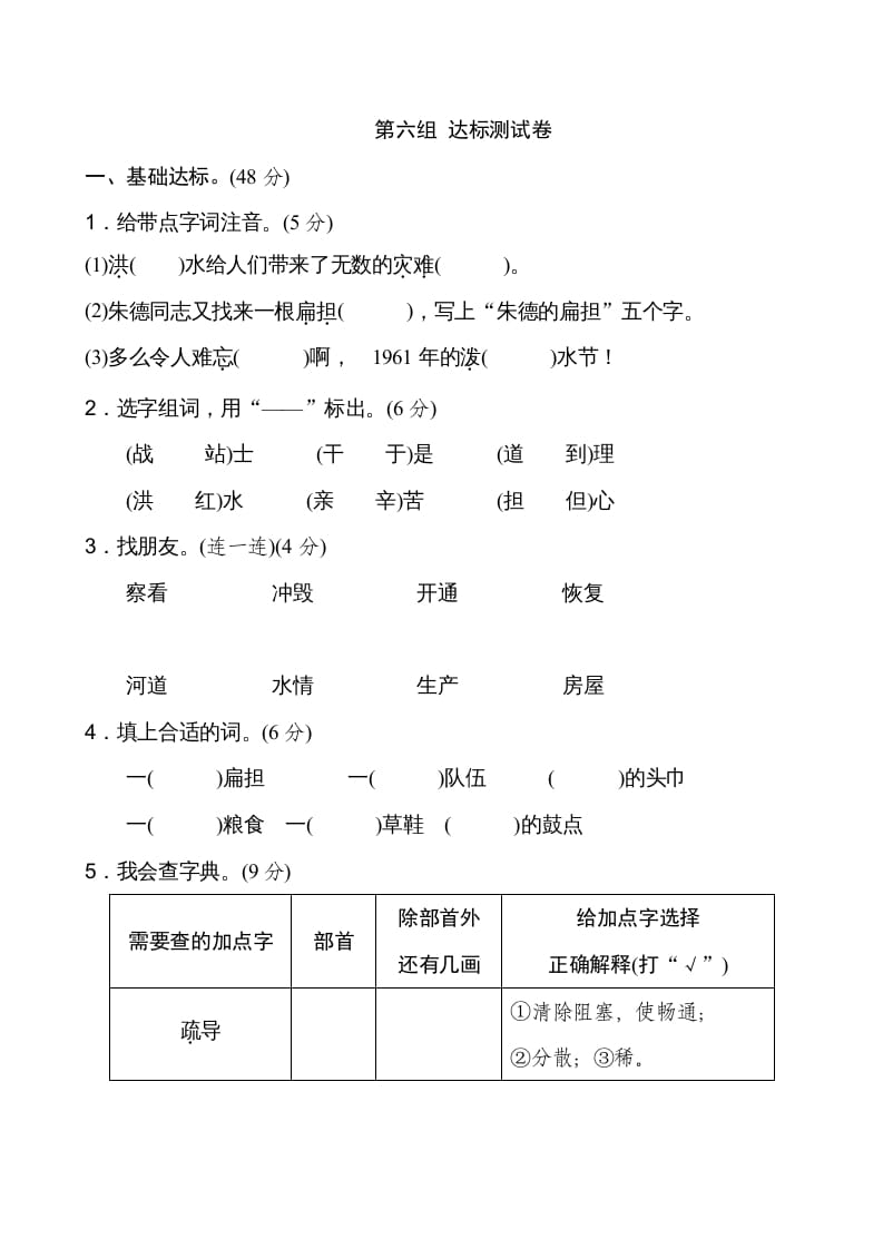 二年级语文上册新版上第6单元__extracted（部编）-知识笔记