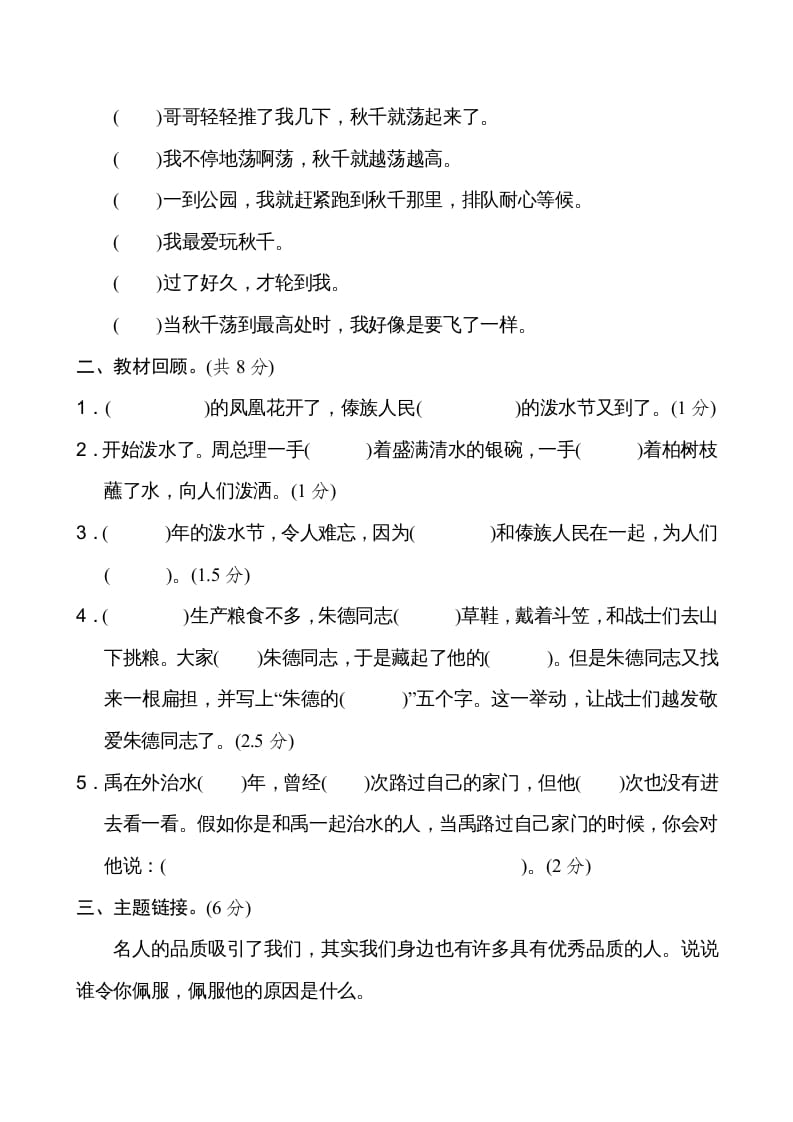 图片[3]-二年级语文上册新版上第6单元__extracted（部编）-知识笔记