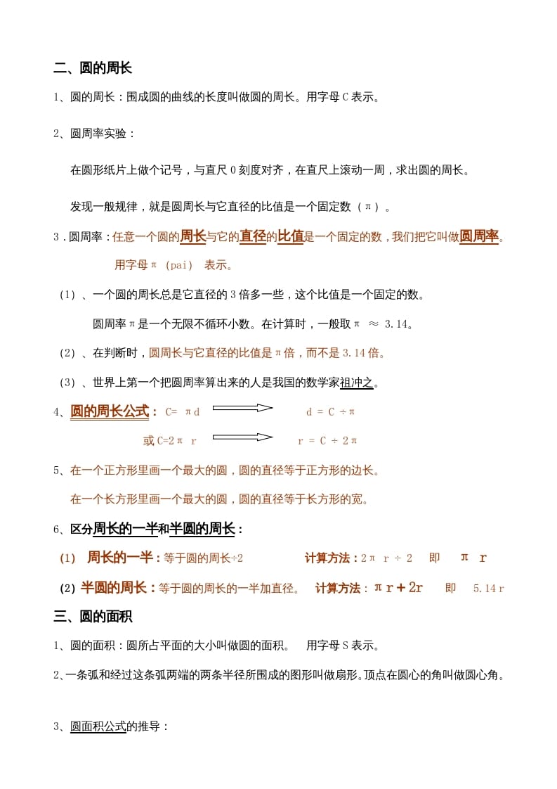 图片[2]-六年级数学上册第3单元归纳总结（人教版）-知识笔记
