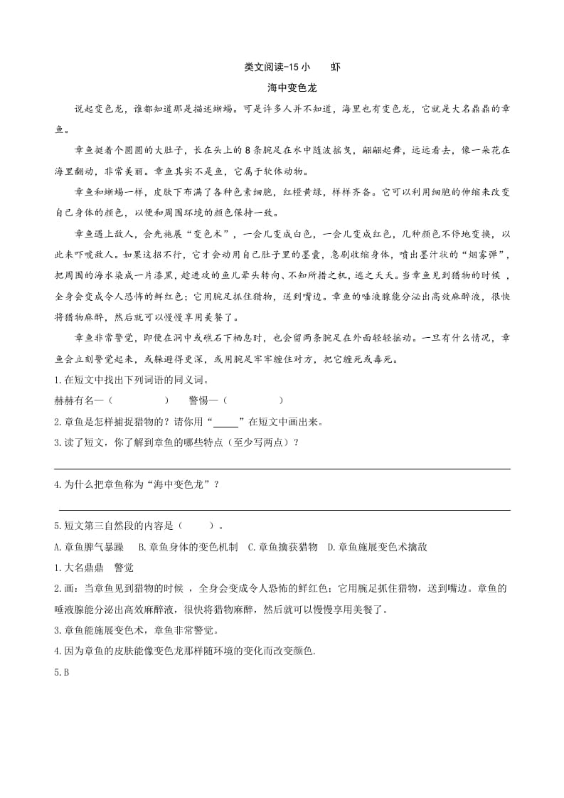 三年级语文下册类文阅读-15小虾-知识笔记