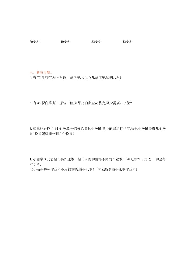 图片[2]-二年级数学下册第六单元检测卷1（人教版）-知识笔记