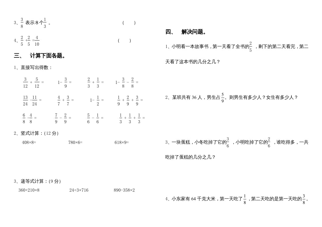 图片[2]-三年级数学上册分数的初步认识练习题1（人教版）-知识笔记