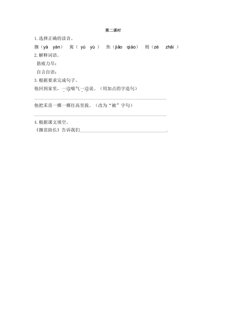 二年级语文下册12寓言二则第二课时-知识笔记