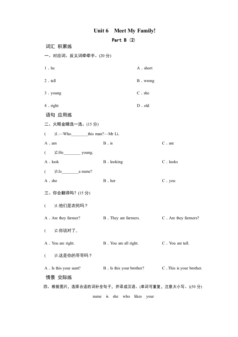 四年级英语上册课时测评Unit6Meetmyfamily-PartB练习及答案(2)（人教PEP）-知识笔记