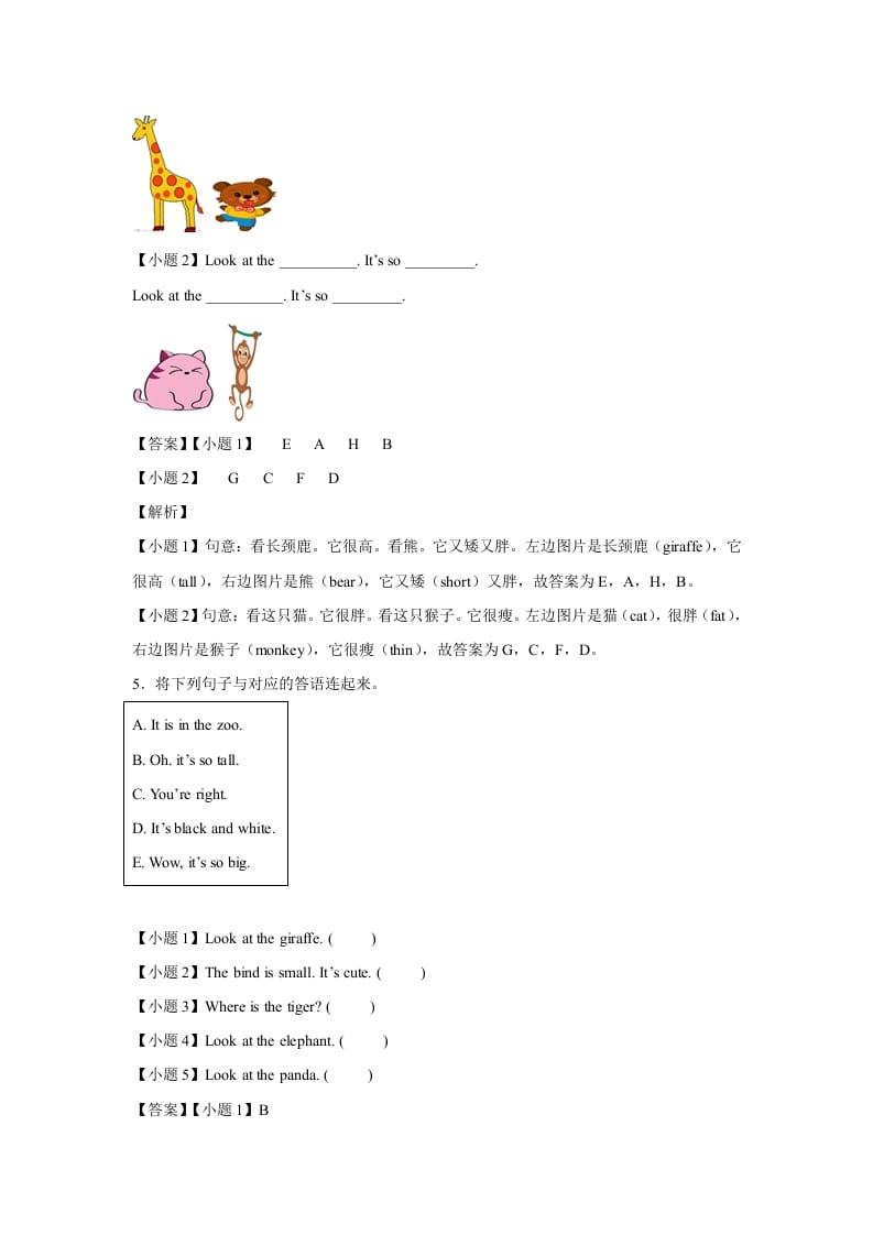 图片[2]-三年级英语下册小学Unit3AtthezooPartA提升卷-解析卷人教PEP版-知识笔记