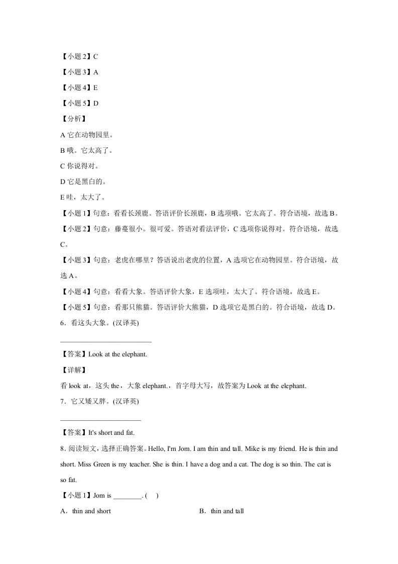 图片[3]-三年级英语下册小学Unit3AtthezooPartA提升卷-解析卷人教PEP版-知识笔记