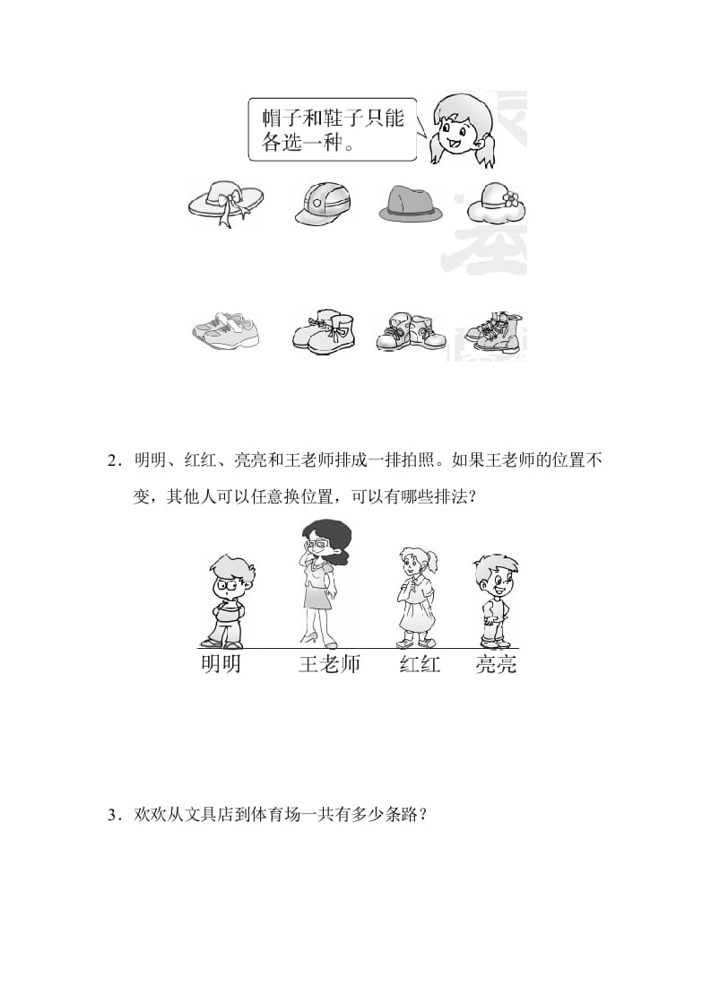 图片[3]-三年级数学下册期末归类卷(3)-知识笔记