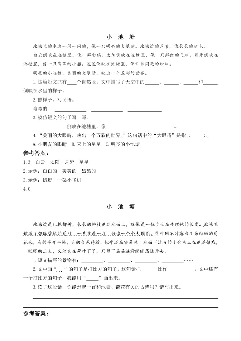 一年级语文下册11古诗二首类文阅读-知识笔记