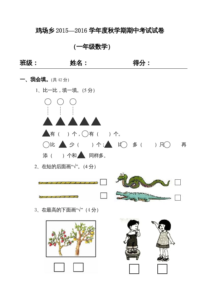 一年级数学上册期中试题(16)（苏教版）-知识笔记