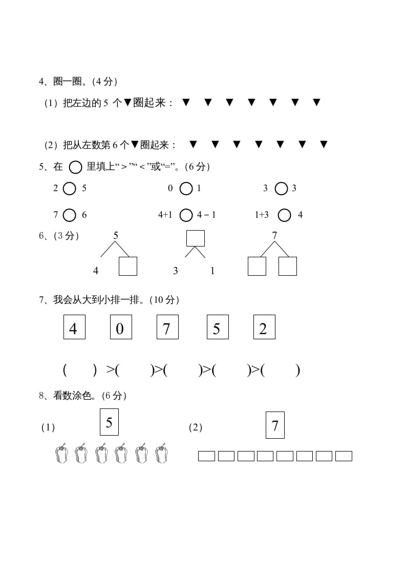 图片[2]-一年级数学上册期中试题(16)（苏教版）-知识笔记