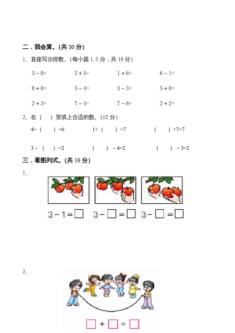 图片[3]-一年级数学上册期中试题(16)（苏教版）-知识笔记