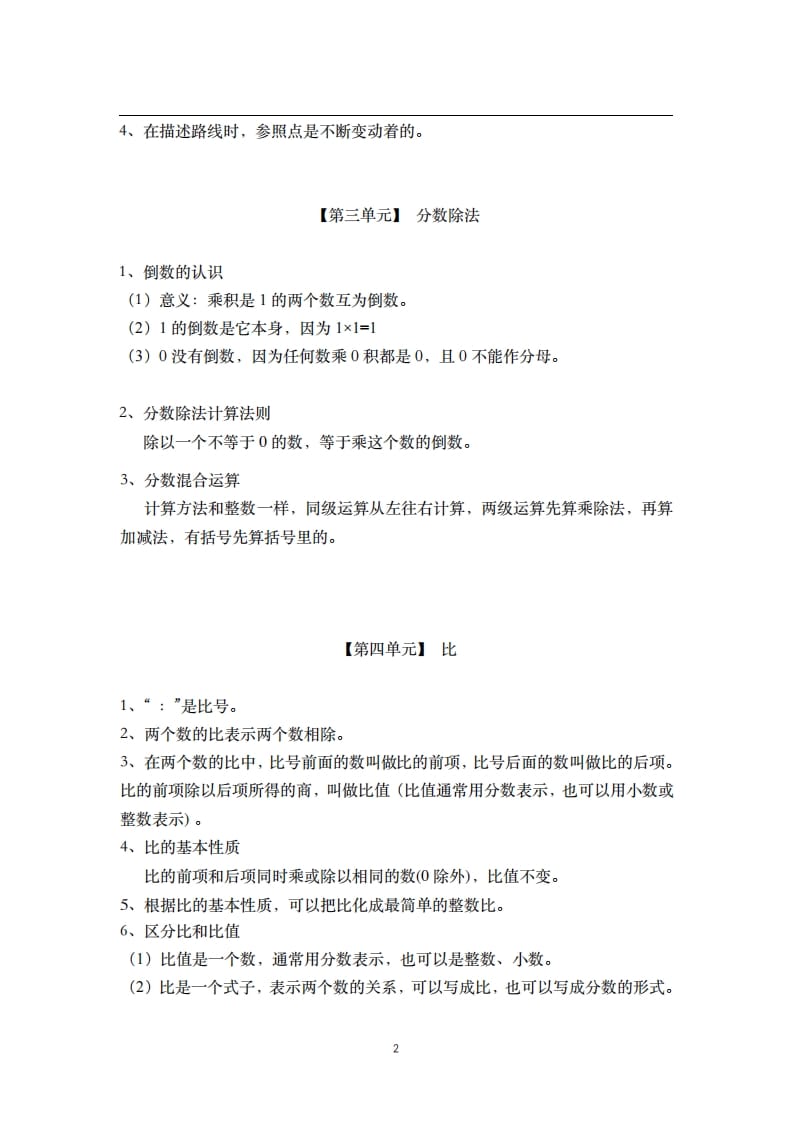 图片[2]-六年级数学上册素材-核心知识点总结人教新课标（人教版）-知识笔记