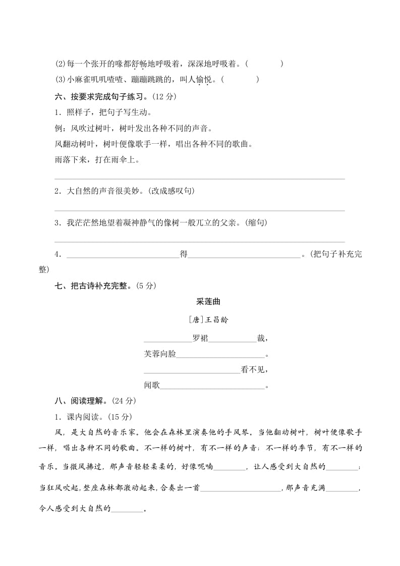 图片[2]-三年级语文上册第七单元测评（部编版）-知识笔记