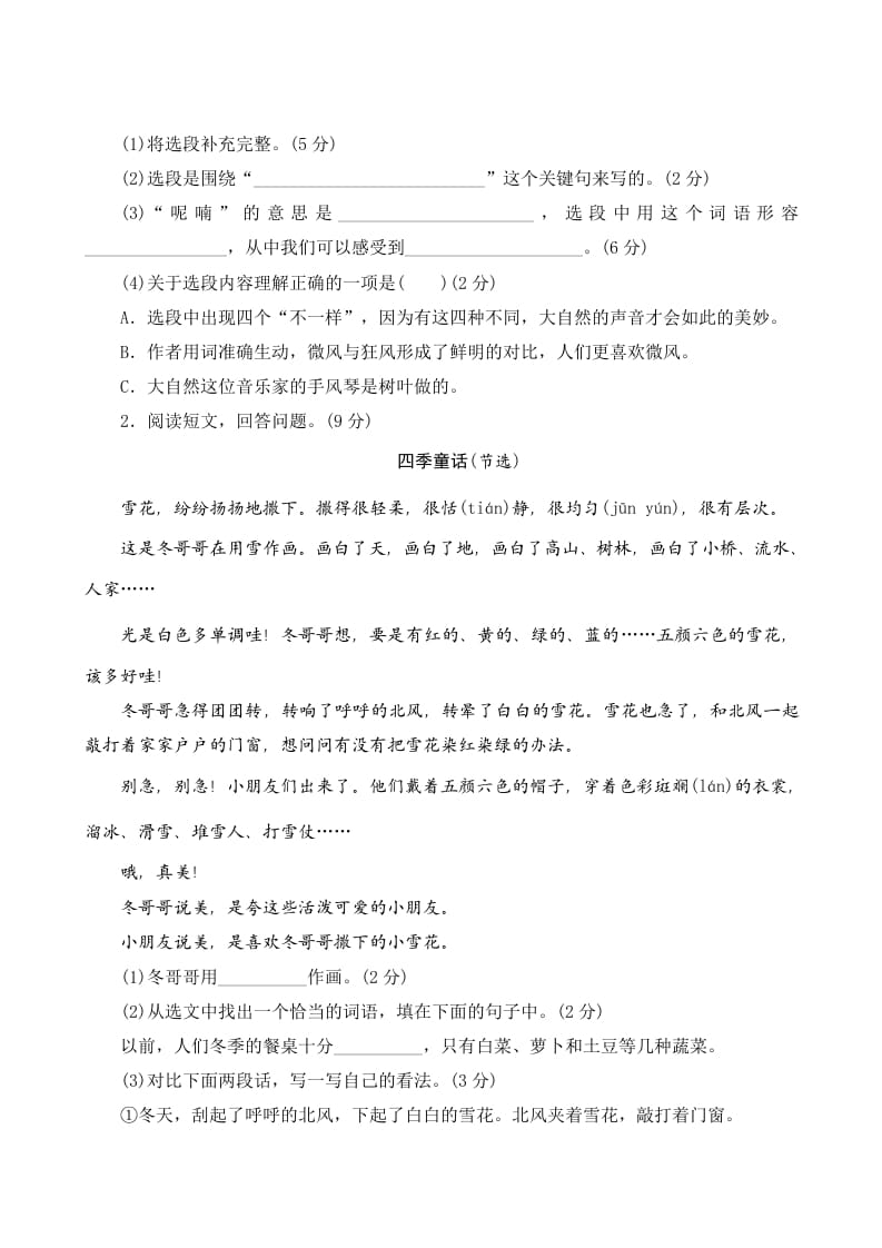 图片[3]-三年级语文上册第七单元测评（部编版）-知识笔记