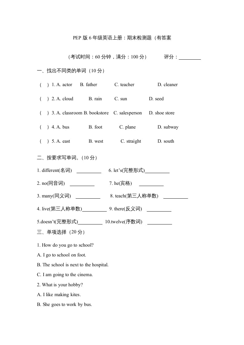 六年级英语上册期末测试卷4（人教版PEP）-知识笔记