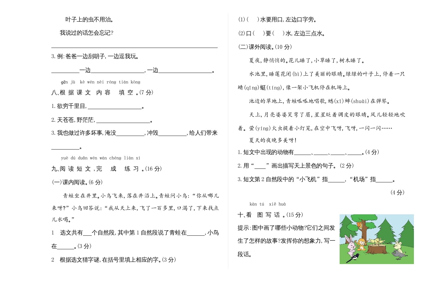 图片[2]-二年级语文上册期末检测卷（部编）-知识笔记