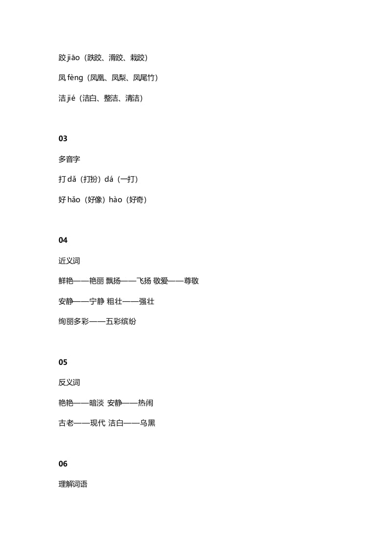 图片[2]-三年级语文上册1课文一大青树下的知识点（部编版）-知识笔记