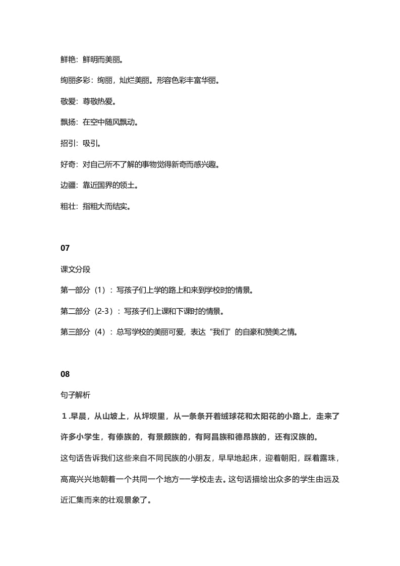 图片[3]-三年级语文上册1课文一大青树下的知识点（部编版）-知识笔记
