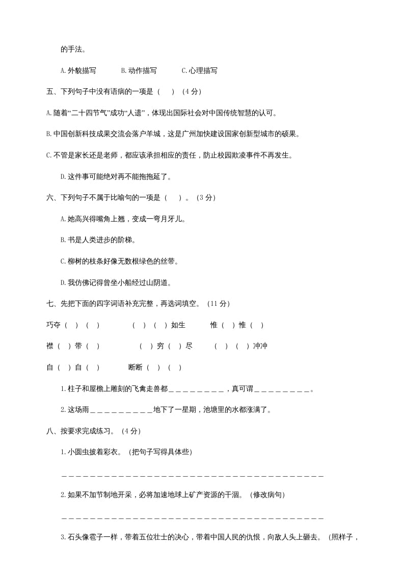 图片[2]-六年级语文上册（期末测试卷）(6)（部编版）-知识笔记