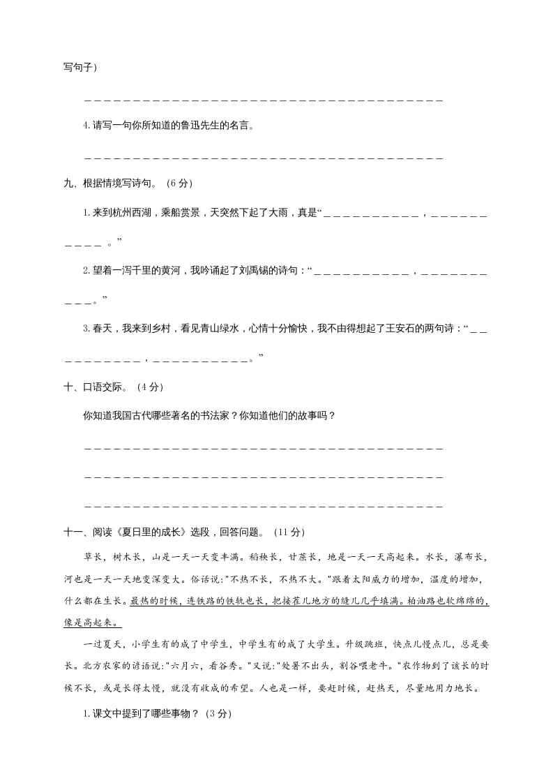 图片[3]-六年级语文上册（期末测试卷）(6)（部编版）-知识笔记