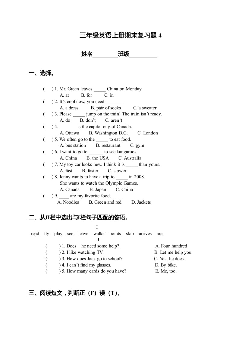 三年级英语上册期末复习题4（人教版一起点）-知识笔记