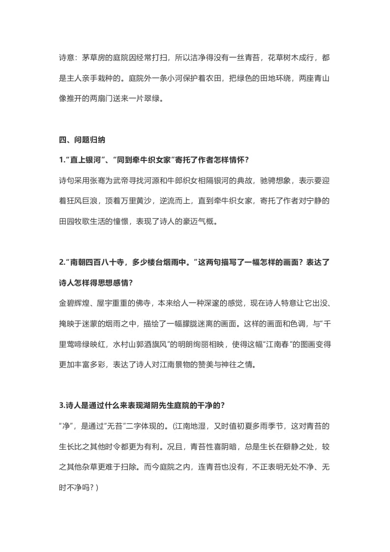 图片[2]-六年级语文上册课文第18课《古诗三首》（部编版）-知识笔记