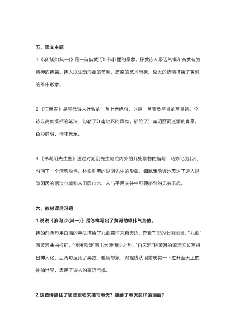 图片[3]-六年级语文上册课文第18课《古诗三首》（部编版）-知识笔记