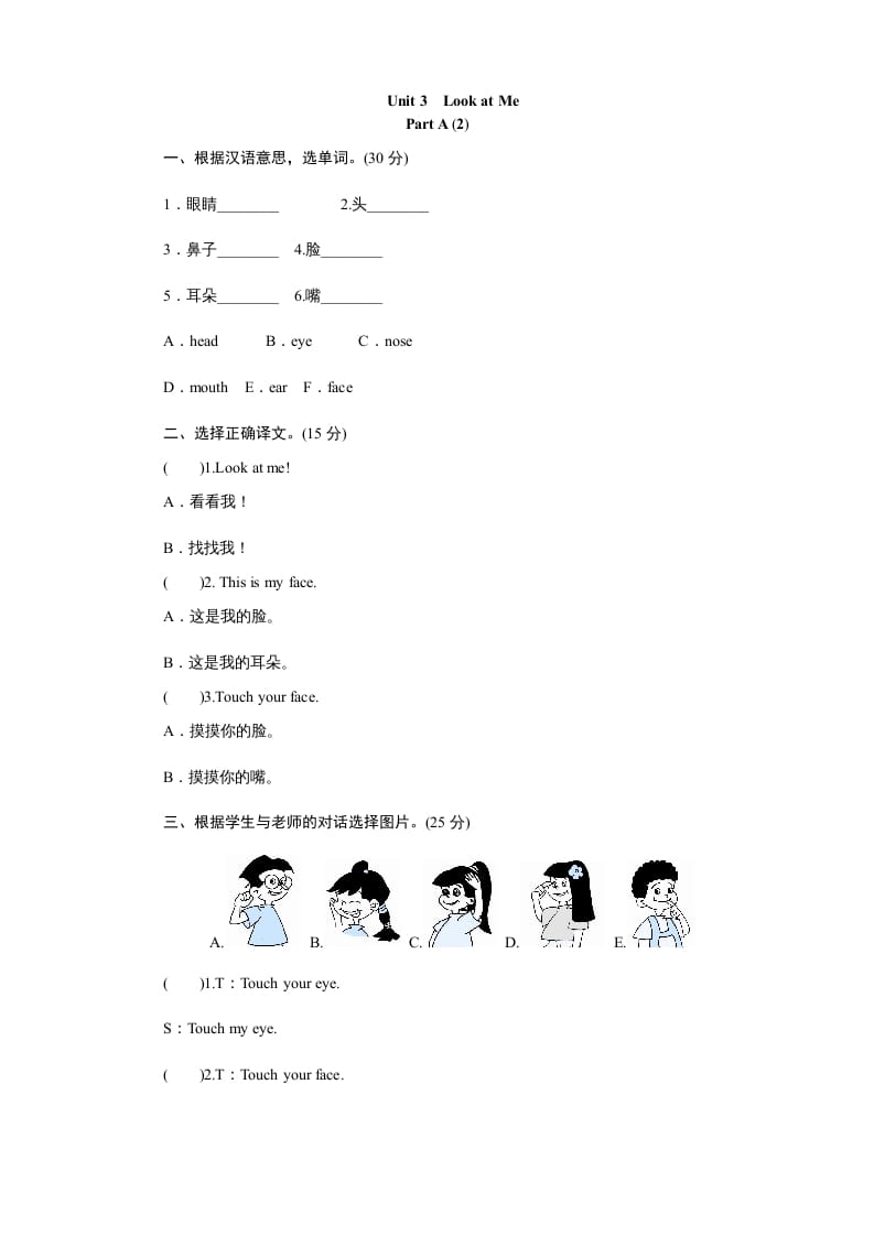 三年级英语上册课时测评unit3Lookatme-PartA练习及答案(2)（人教PEP）-知识笔记