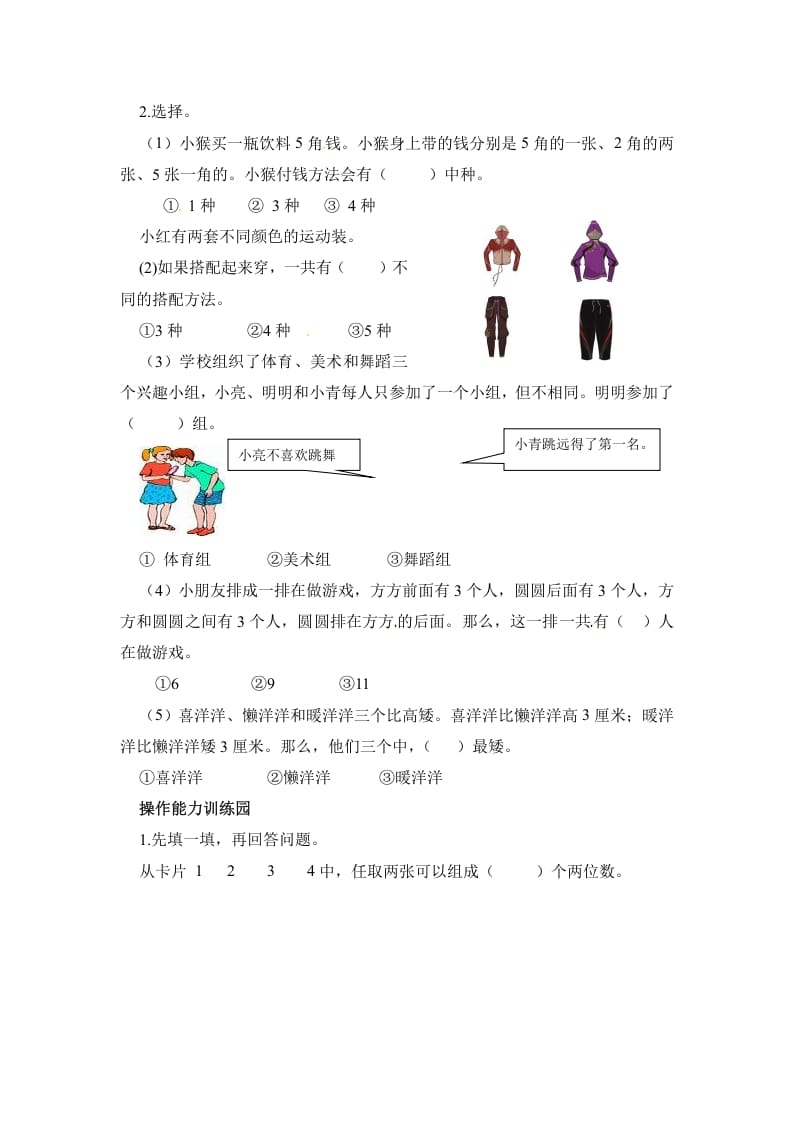 图片[2]-二年级数学上册第8单元测试卷1（人教版）-知识笔记