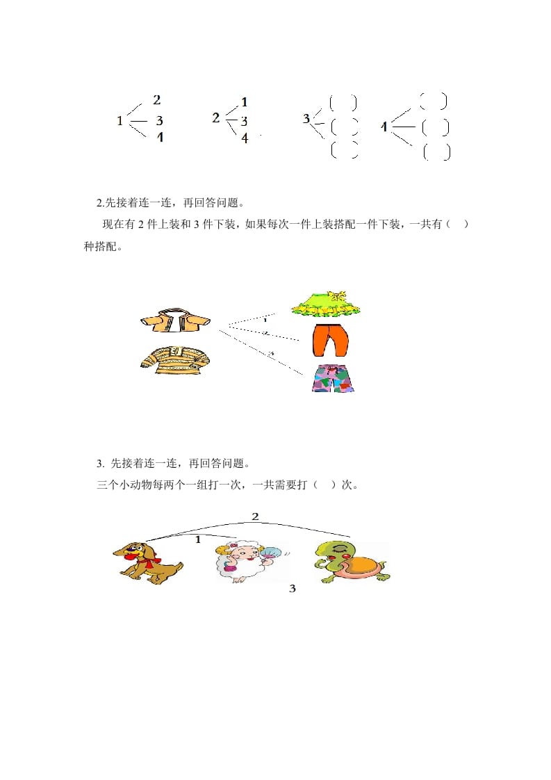 图片[3]-二年级数学上册第8单元测试卷1（人教版）-知识笔记