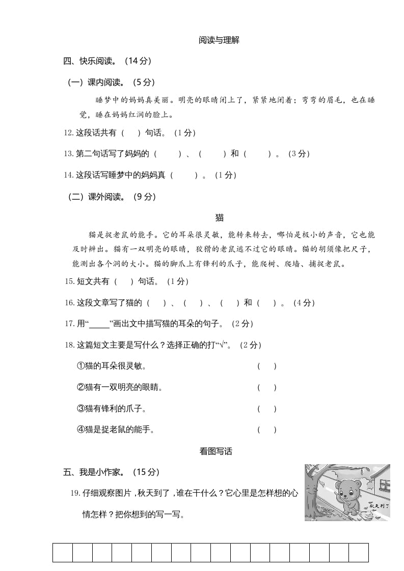 图片[3]-二年级语文上册期中测试(4)（部编）-知识笔记
