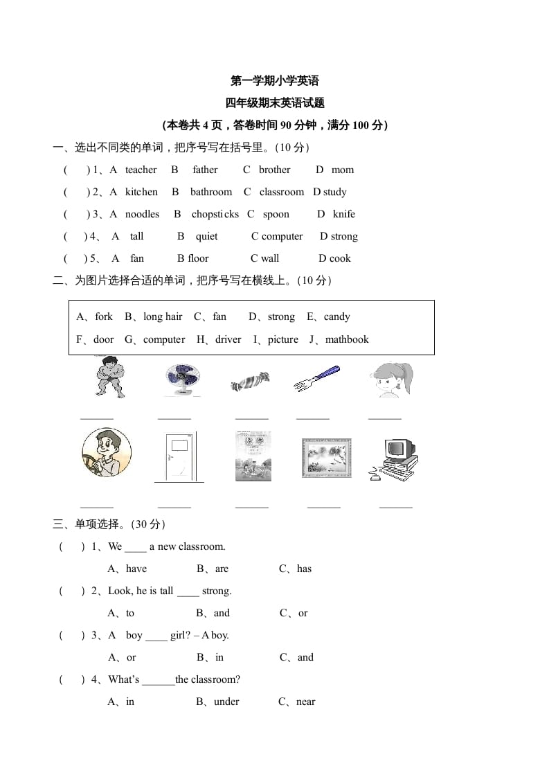 四年级英语上册期末测试卷5（人教PEP）-知识笔记