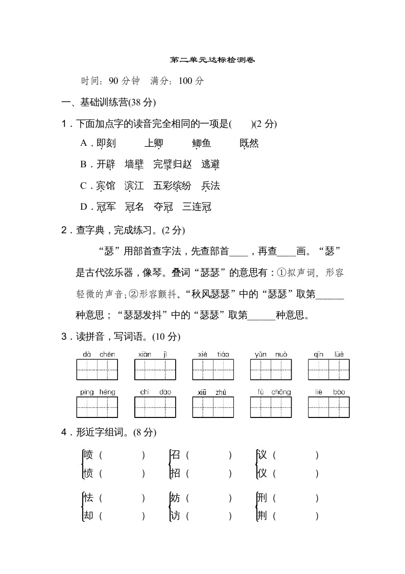 五年级语文上册第二单元达标检测卷（二）（部编版）-知识笔记