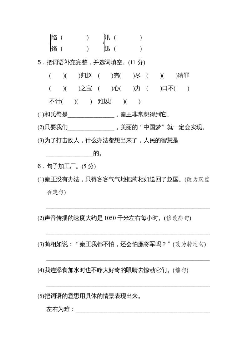 图片[2]-五年级语文上册第二单元达标检测卷（二）（部编版）-知识笔记