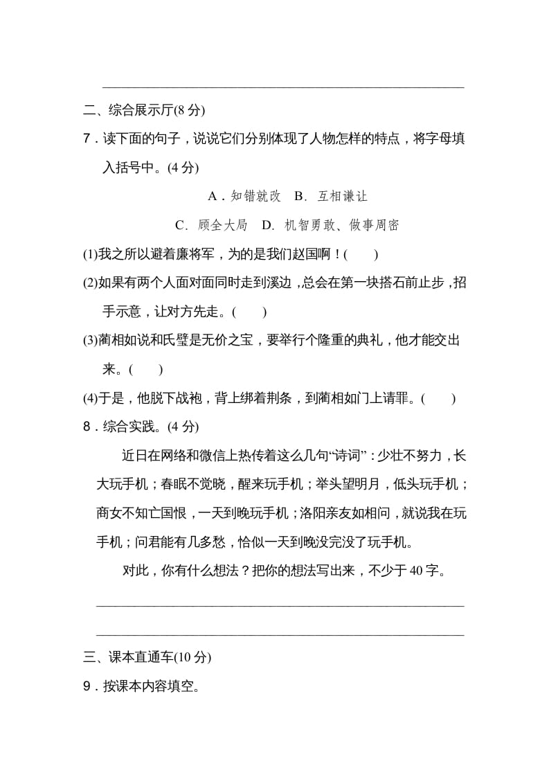图片[3]-五年级语文上册第二单元达标检测卷（二）（部编版）-知识笔记