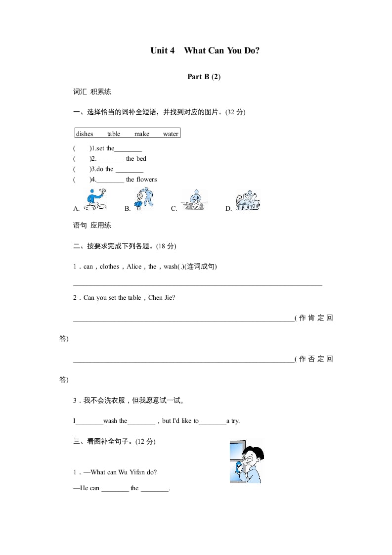 五年级英语上册Unit4WhatcanyoudoPartB试题及答案(2)（人教版PEP）-知识笔记