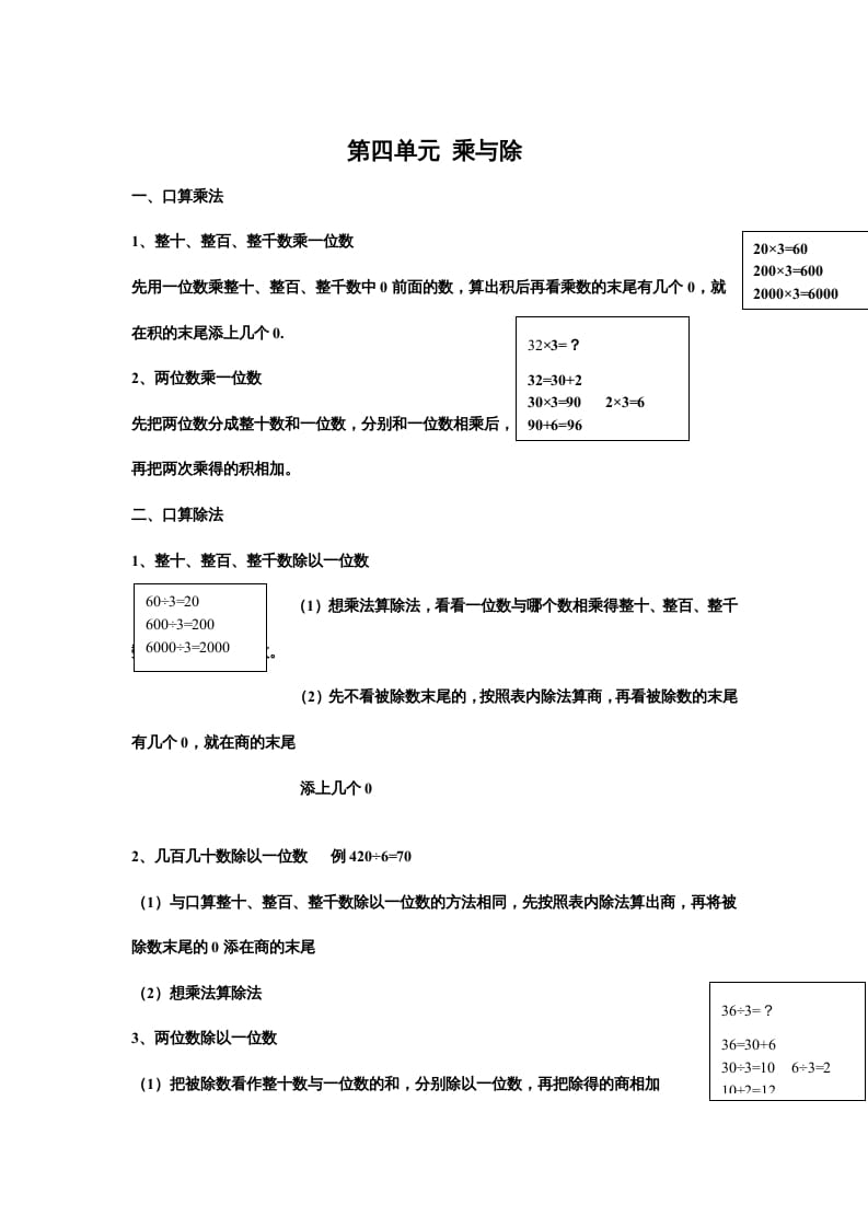 三年级数学上册第四单元乘与除（北师大版）-知识笔记