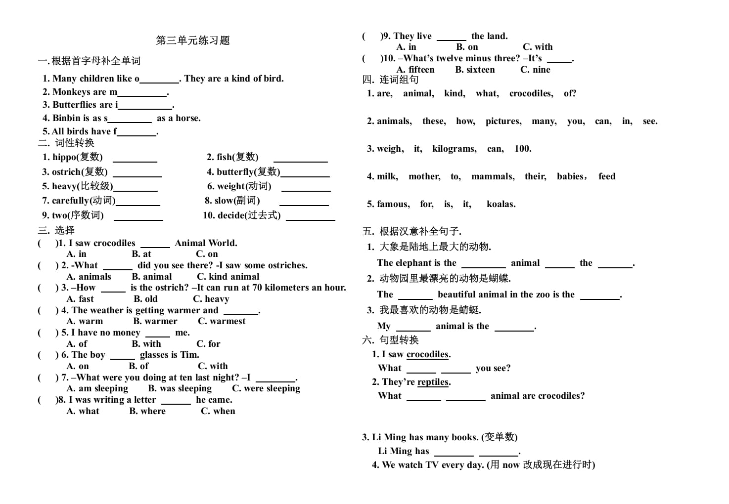 六年级英语上册第三单元测试题（人教版一起点）-知识笔记