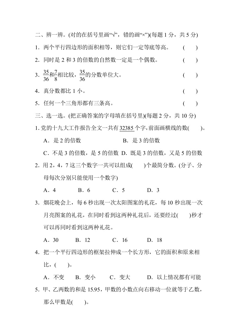 图片[2]-五年级数学上册期末练习(1)（北师大版）-知识笔记