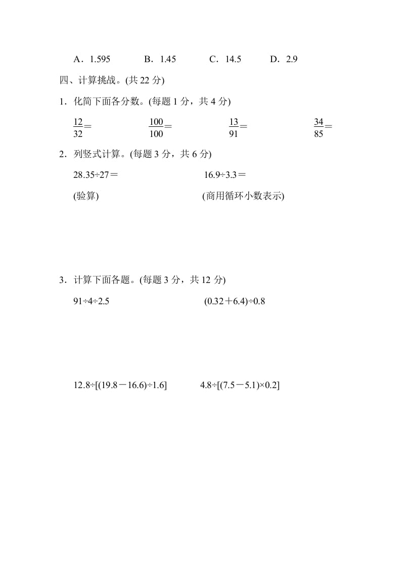 图片[3]-五年级数学上册期末练习(1)（北师大版）-知识笔记