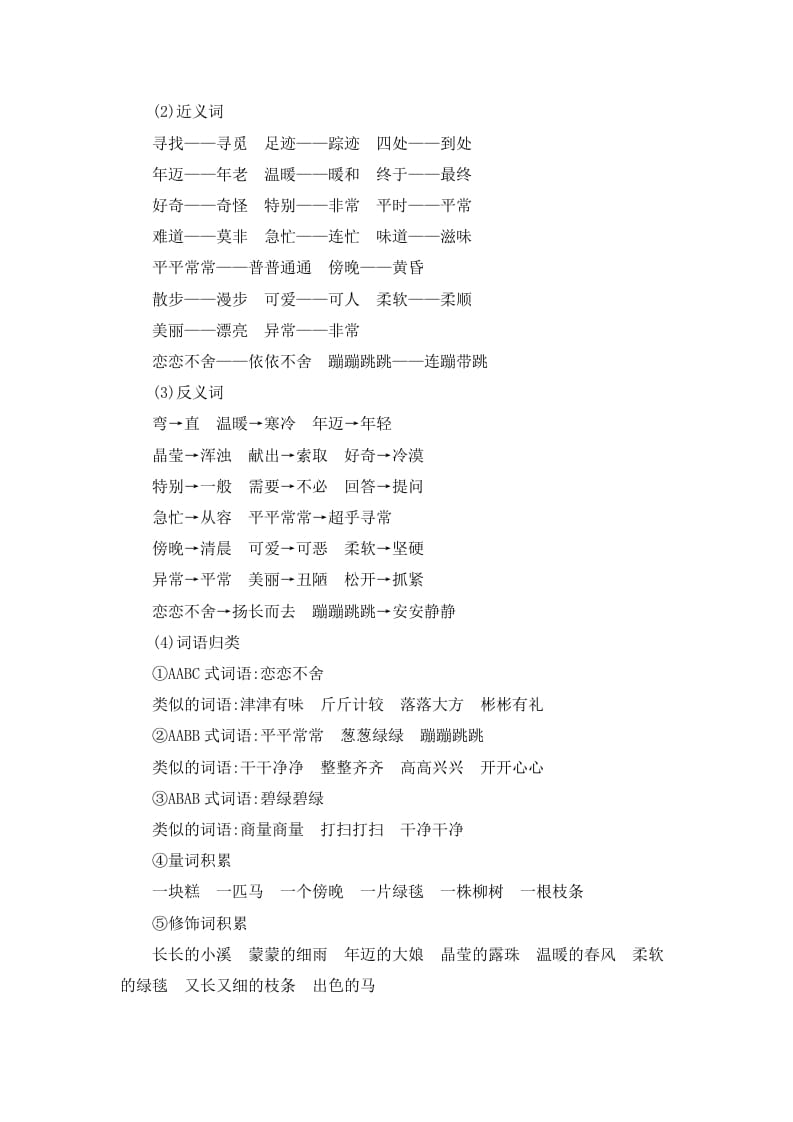 图片[2]-二年级语文下册第二单元知识小结-知识笔记