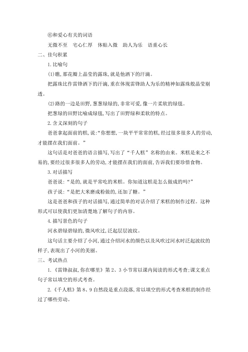 图片[3]-二年级语文下册第二单元知识小结-知识笔记