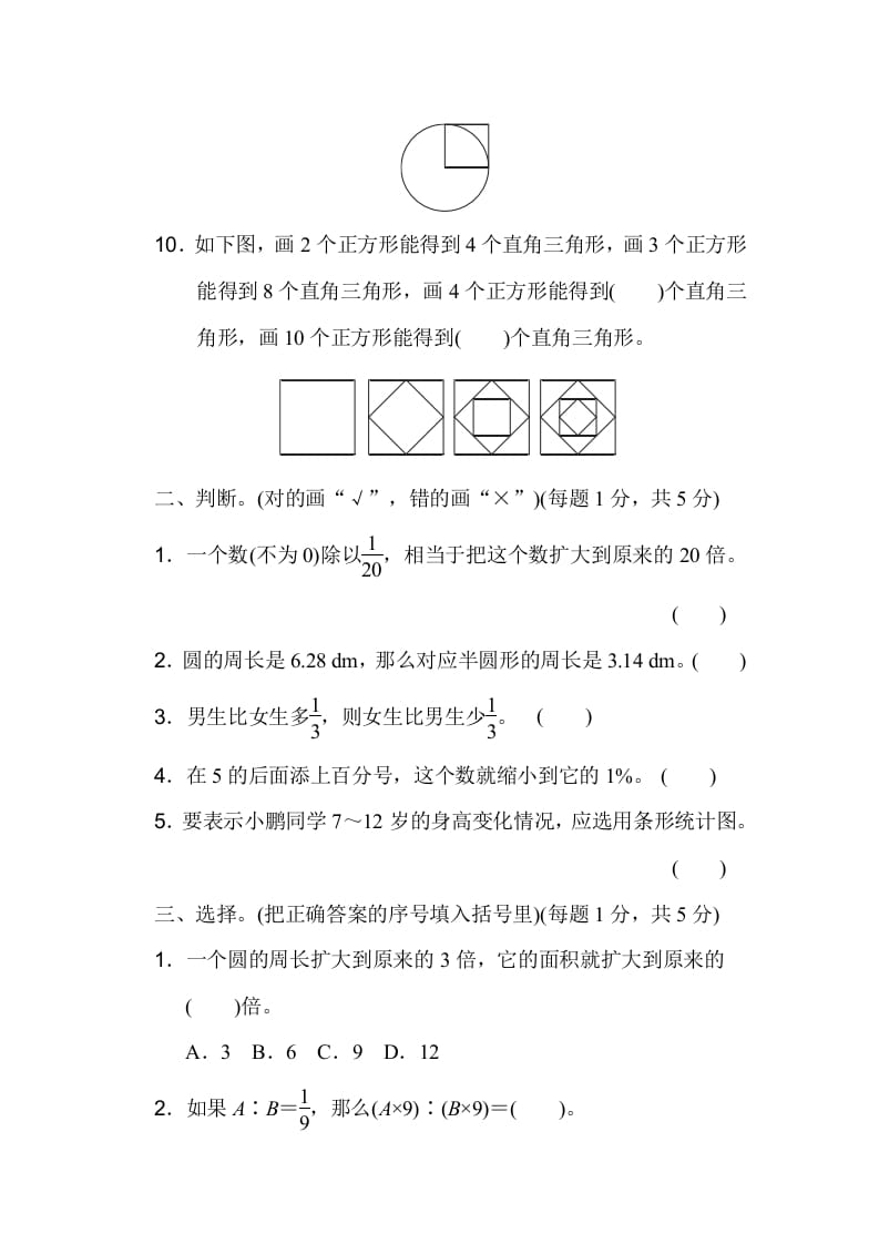 图片[2]-六年级数学上册期末检测卷1（人教版）-知识笔记
