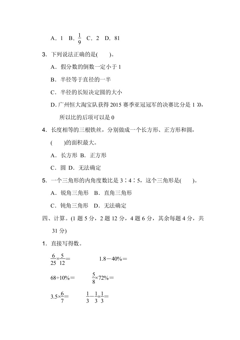 图片[3]-六年级数学上册期末检测卷1（人教版）-知识笔记