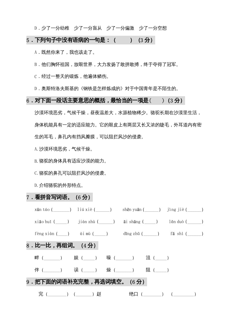 图片[2]-五年级语文上册期中测试---部编版(6)（部编版）-知识笔记
