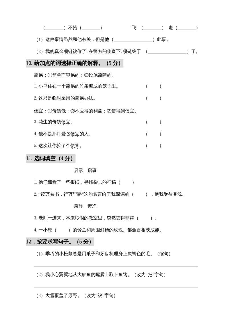 图片[3]-五年级语文上册期中测试---部编版(6)（部编版）-知识笔记