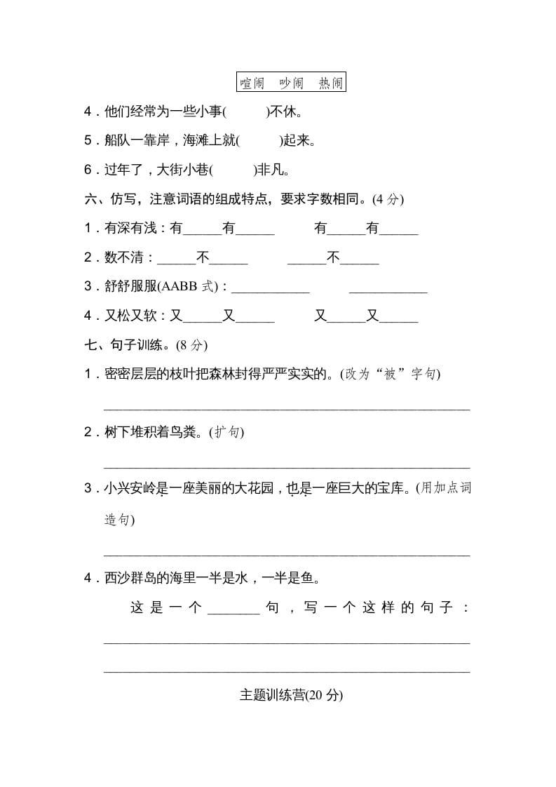 图片[2]-三年级语文上册第六单元达标检测卷（一）（部编版）-知识笔记